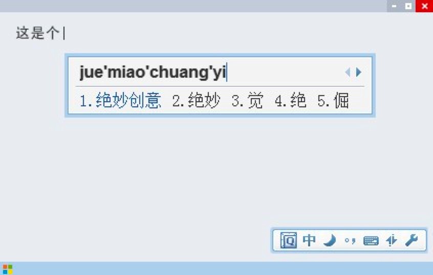 QQ拼音输入法初次使用的设置向导详细介绍