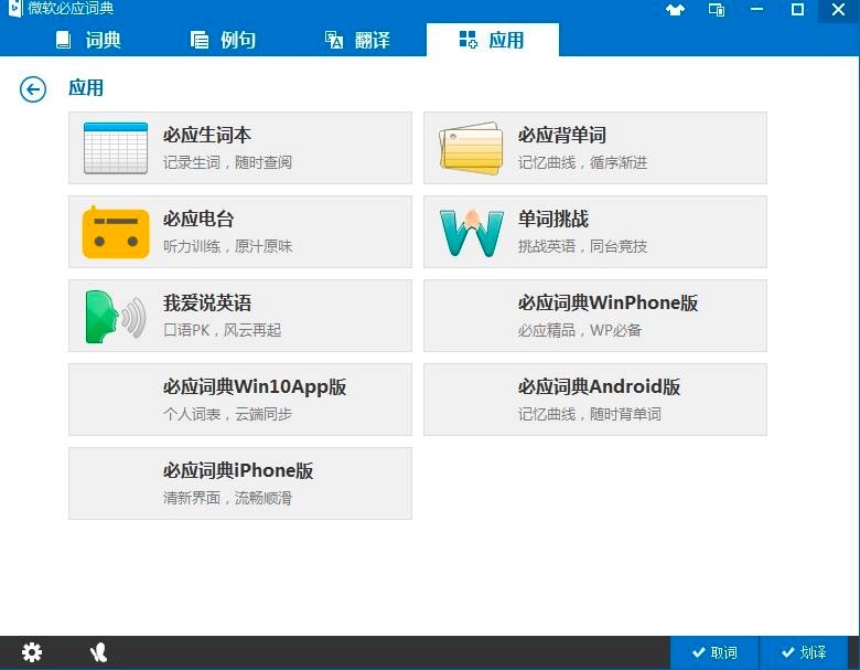 必应词典电脑版的常见使用技巧