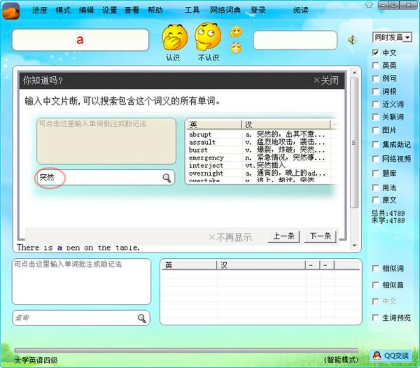 词汇之沙3种学习模式详细介绍及各项设置