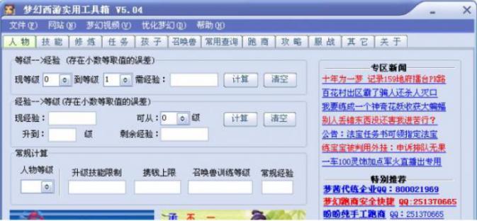 梦幻西游工具箱下载