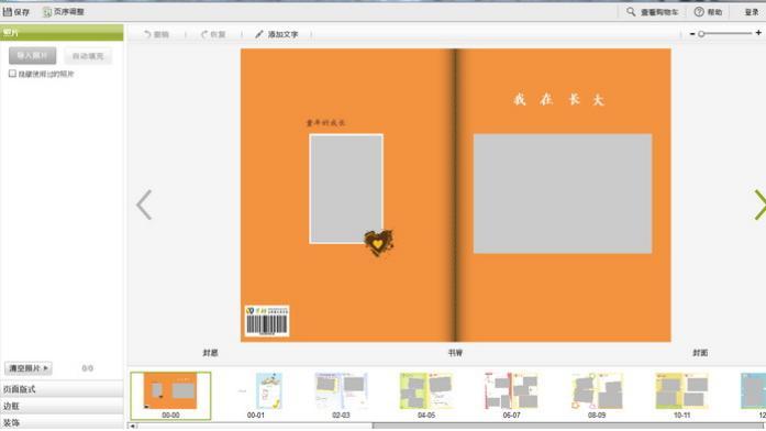 个性印品软件介绍功能及其安装方法