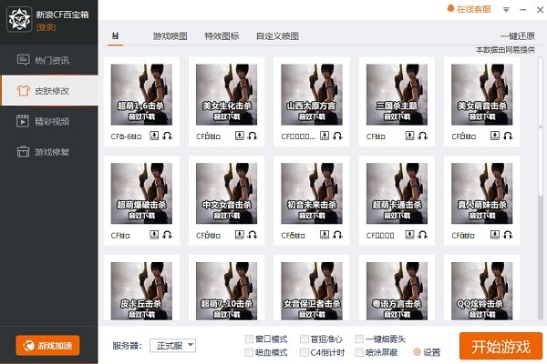 CF百宝箱官方版下载安装使用方法