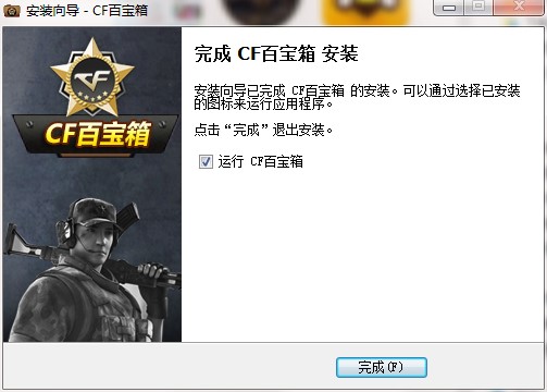CF百宝箱官方版下载安装使用方法