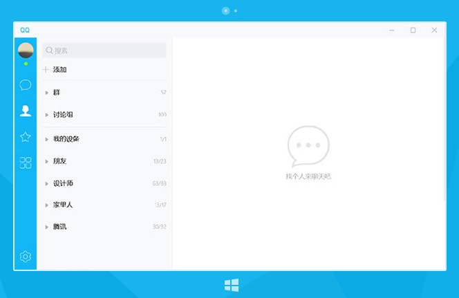 QQ for Windows平板版特色介绍