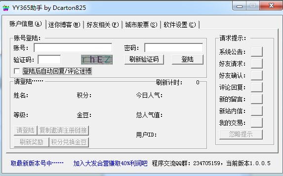 yy365刷人气辅助使用方法
