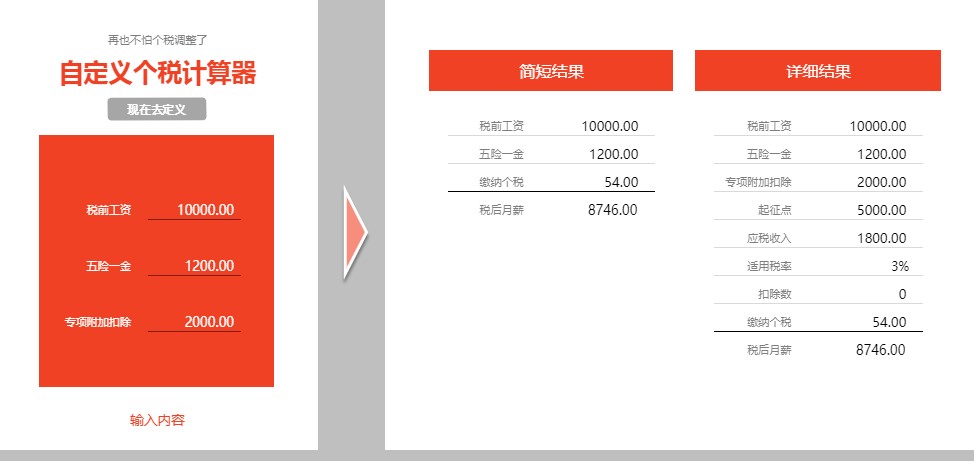 2019万能个税计算器使用方法