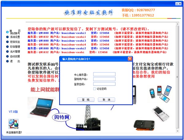 快准牌电脑发软件使用介绍