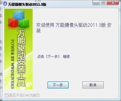 摄像头万能驱动官方版安装使用
