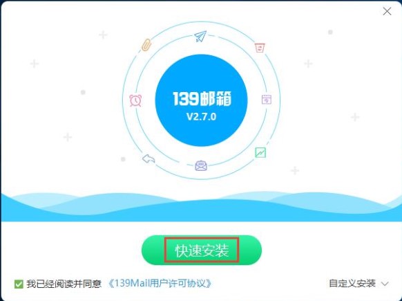 139邮箱电脑版下载详情介绍