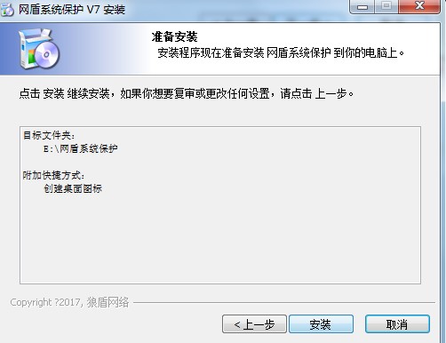 网盾系统保护特点介绍安装步骤