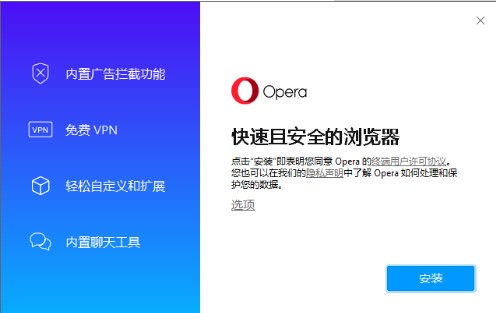 Opera官方版功能介绍安装教学