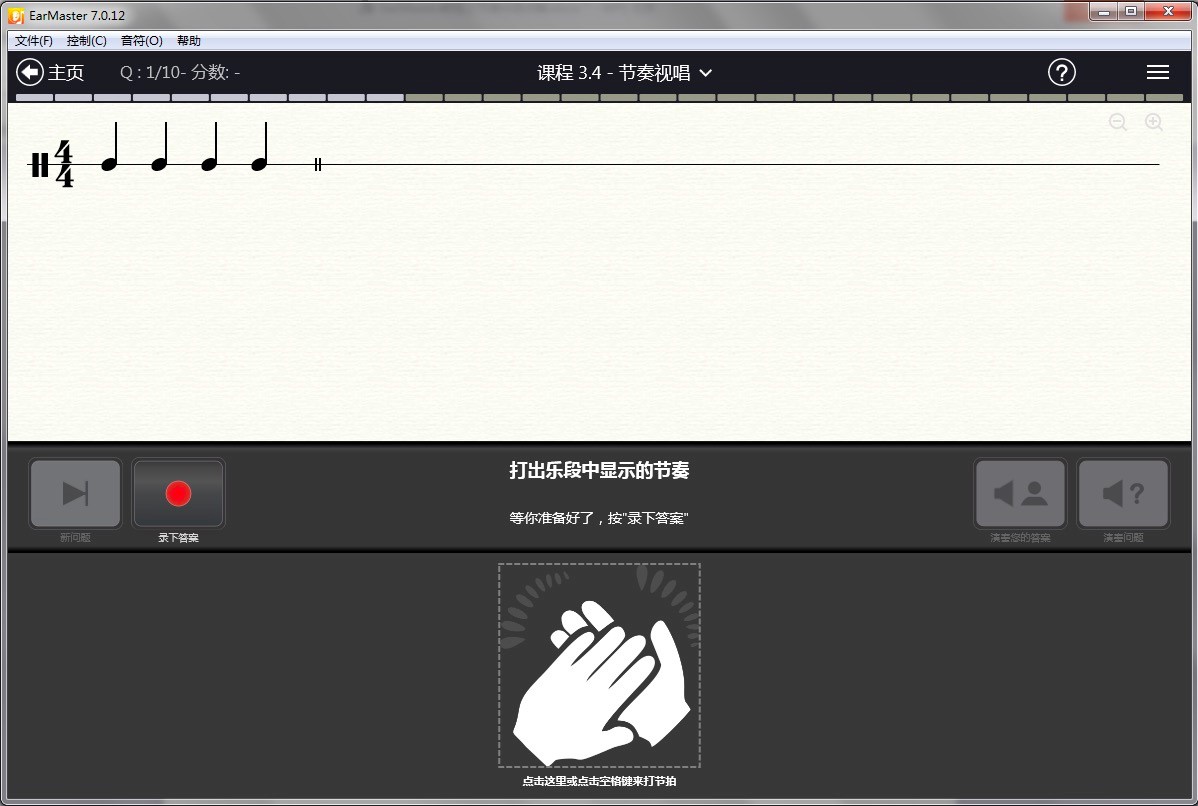 EarMaster练耳大师最新版各项新增功能详细介绍