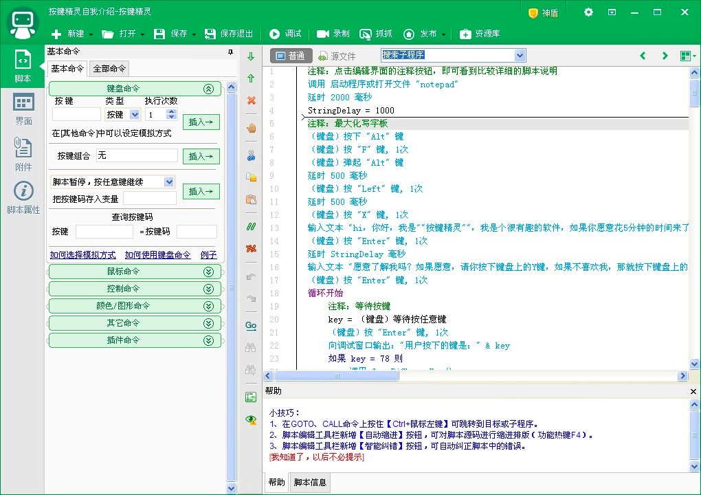 按键精灵鼠标键盘模拟工具的常见使用问题