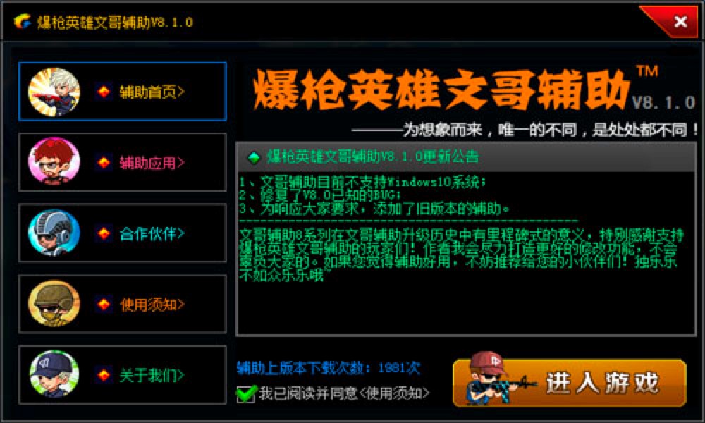 爆枪英雄文哥辅助功能特色介绍各项及使用说明
