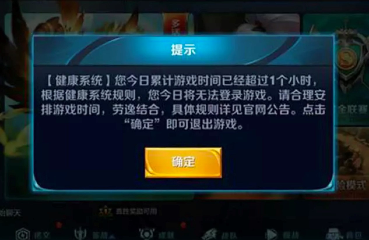 解除防沉迷工具，一键解除王者荣耀防沉迷工具
