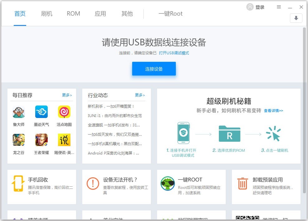 刷机精灵刷机辅助工具救砖的详细操作教程