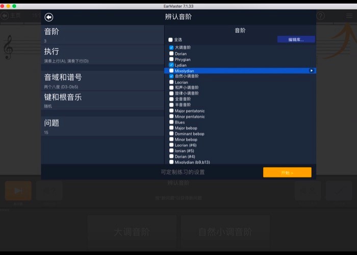 一分钟带您快速了解EarMaster综合训练厅功能