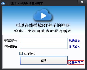 bt盒子种子搜索器安装使用