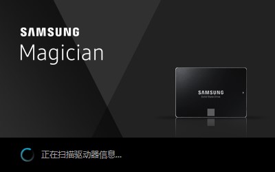Samsung SSD Magician官方版使用介绍
