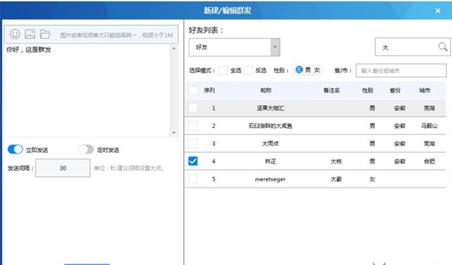 聊天狗微信助手安装方法