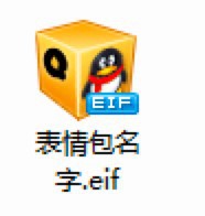 奶瓶仔QQ表情包使用介绍