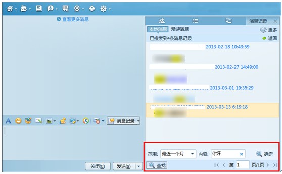 怎么查看腾讯QQ群内的聊天记录?