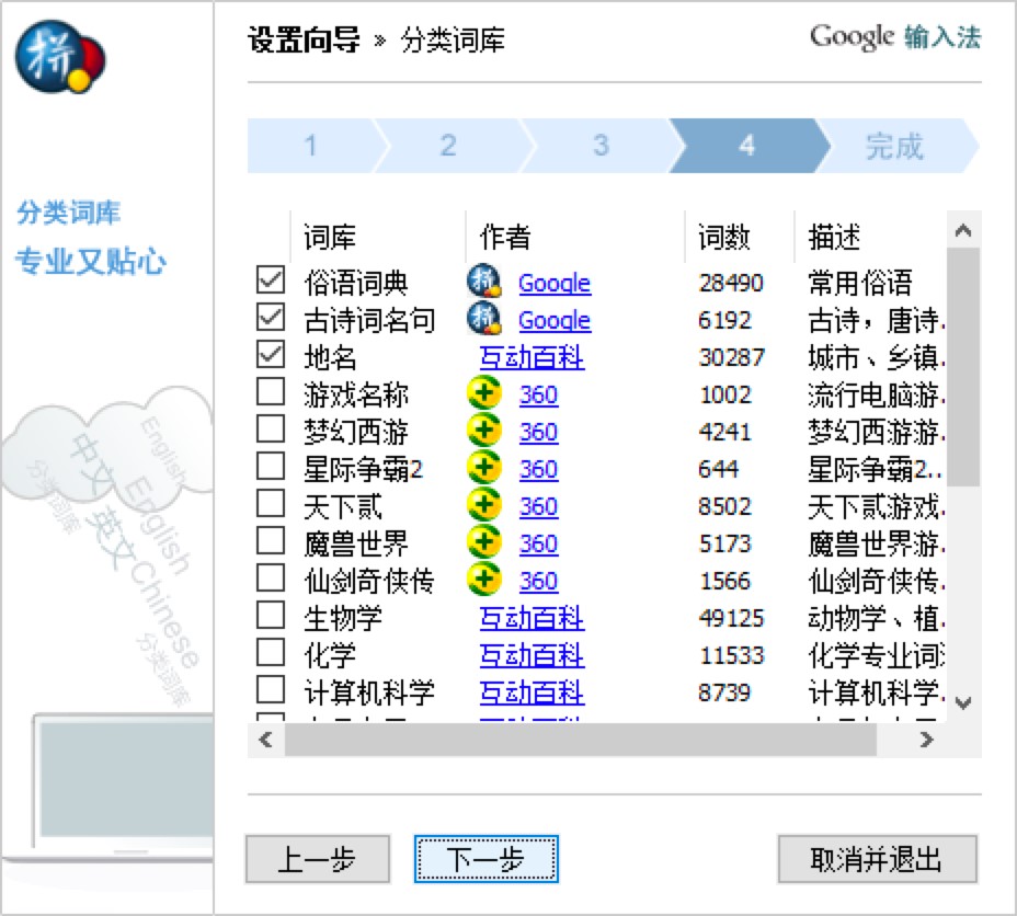 谷歌拼音输入法默认输入法设置方法新手必看