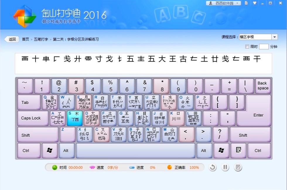 金山打字通最新版功能特色详细介绍