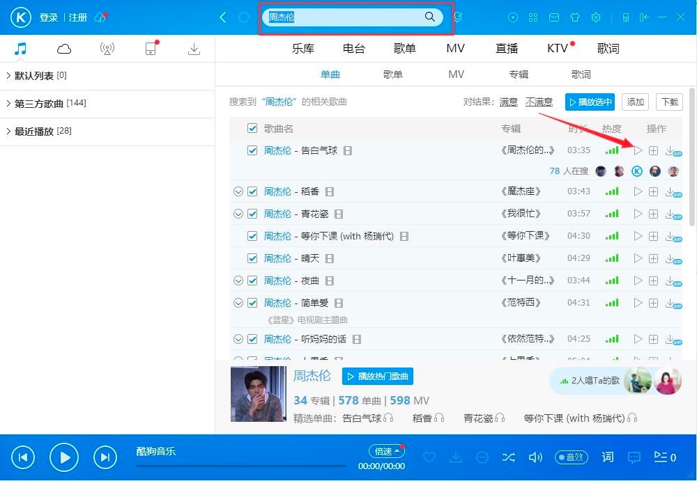 酷狗音乐特色功能介绍及听歌详细教程
