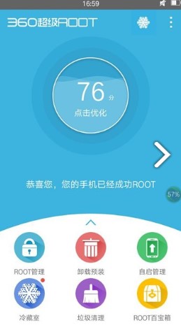 360超级root手机版详细的特点功能介绍