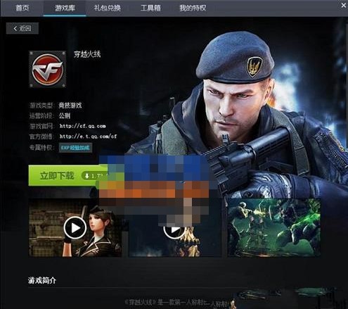 CF助手最新版的功能特点介绍