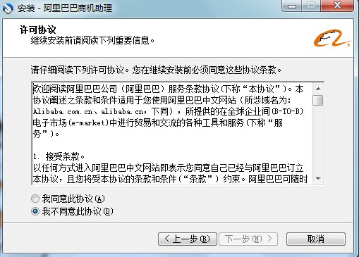 阿里巴巴商机助理详细安装教学