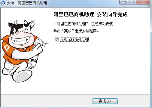 阿里巴巴商机助理详细安装教学