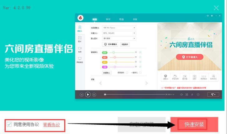 六间房直播伴侣详细安装使用方法