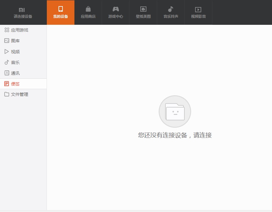 使用小米手机助手遇到的常见问题及解决方法