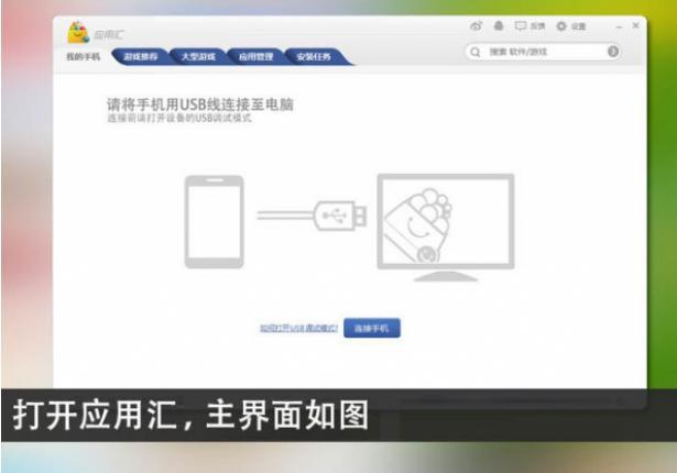  应用汇安装使用方法