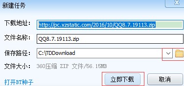 迅雷迷你版功能特点详情介绍