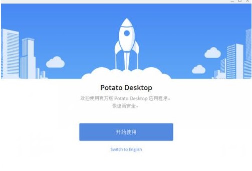 Potato最新版功能特点介绍