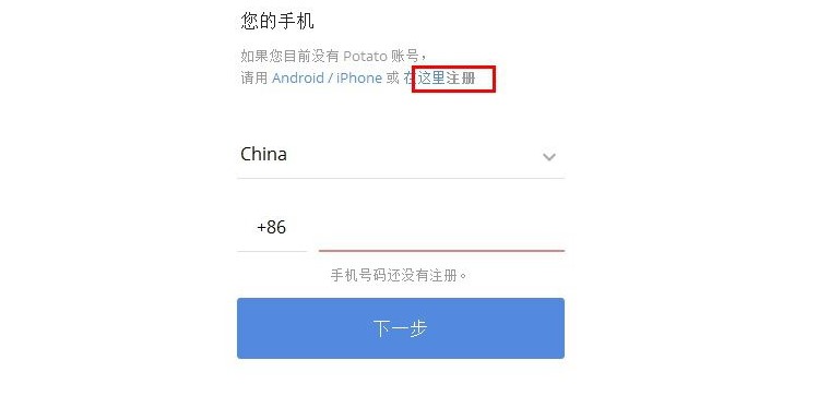 Potato最新版功能特点介绍