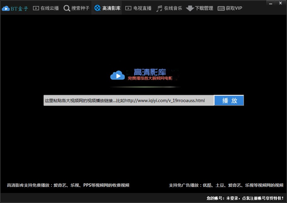 BT盒子使用方法介绍