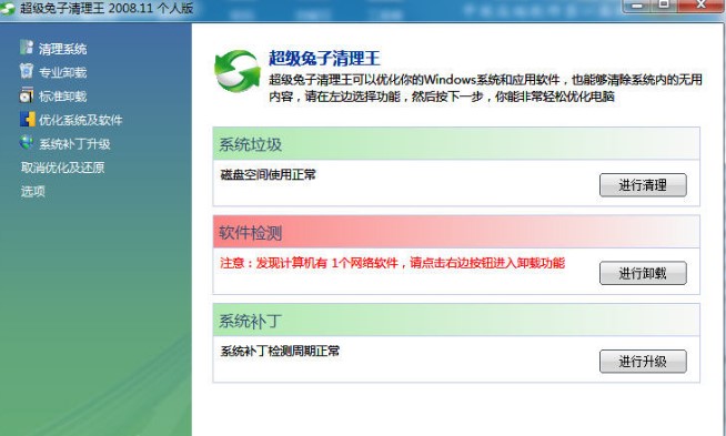 超级兔子清理王功能详情