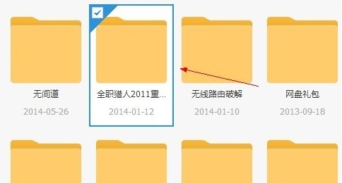 115网盘加密隐藏文件的方法