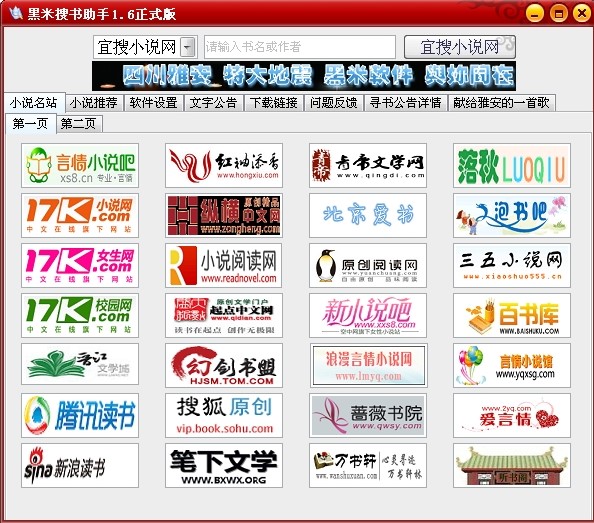黑米小说搜索器功能介绍
