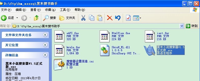 黑米小说搜索器功能介绍