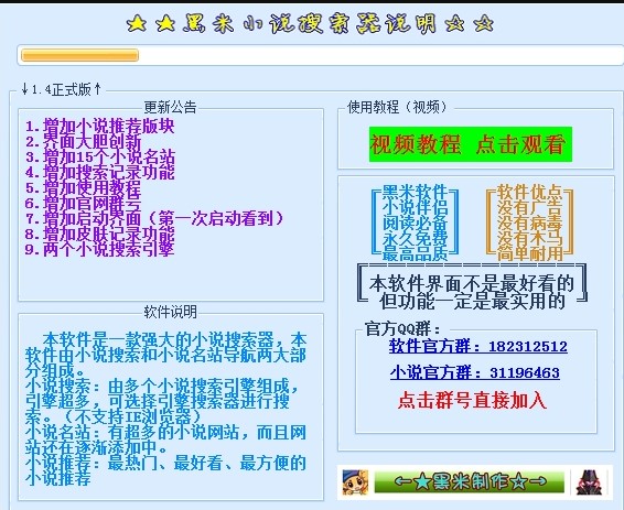 黑米小说搜索器功能介绍