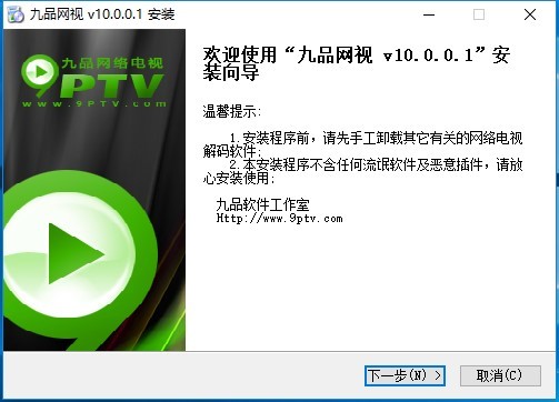 九品网络电视双模双播聚合网络电视安装教程