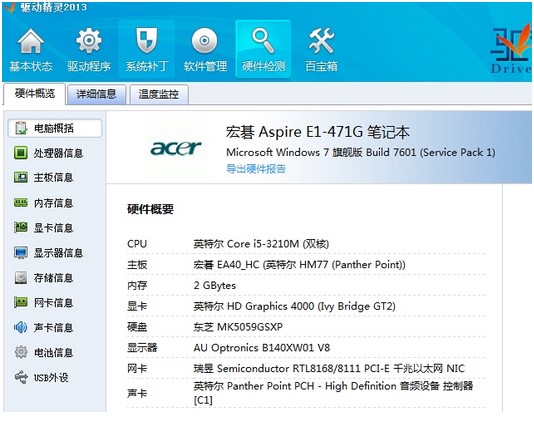 驱动精灵使用技巧