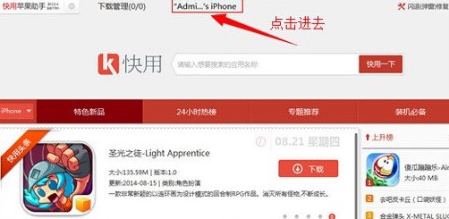 快用苹果助手设置iPhone手机铃声方法