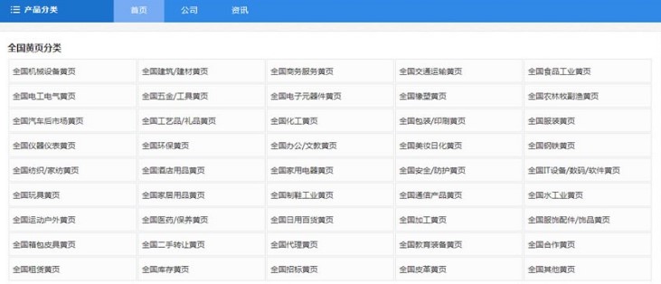 网络黄页搜索软件功能介绍