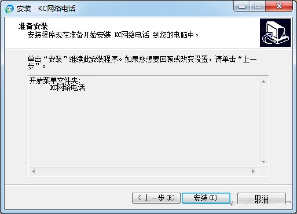 KC网络电话最新功能介绍及软件安装详细教程